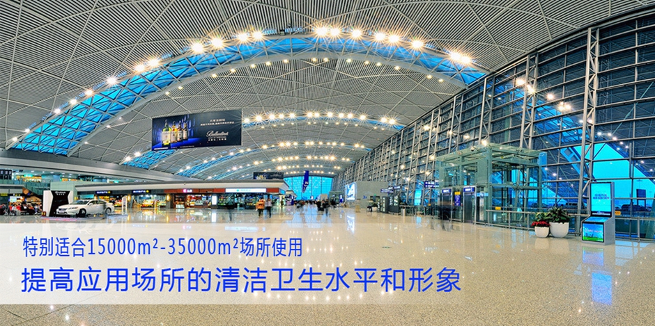 驾驶式洗地机