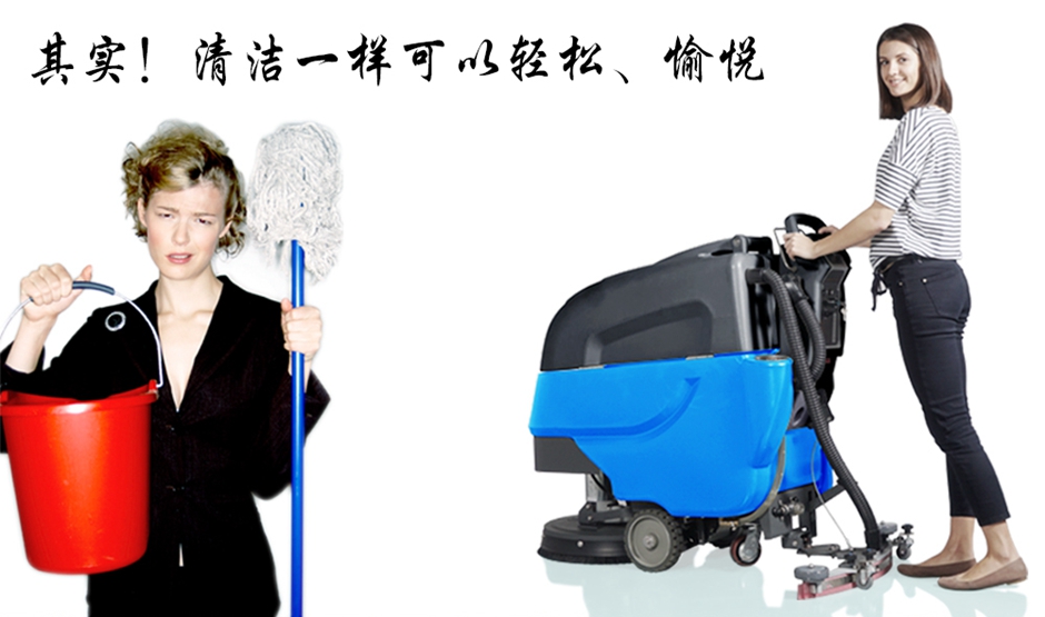 洗地机