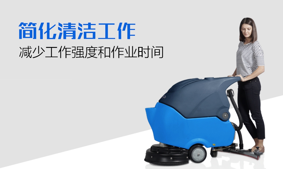 洗地机
