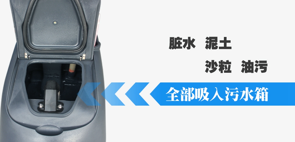 洗地机
